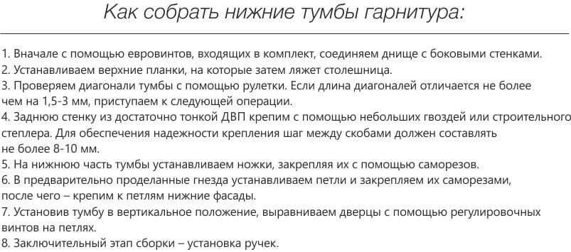 Инструкция сборки кухонной тумбы