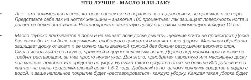 лак или масло для паркета