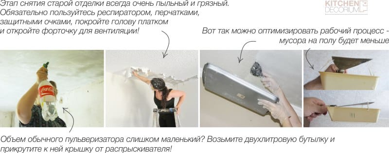 Как снять побелку с потолка - советы