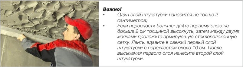 Как выровнять потолок штукатуркой с помощью маяков и сетки