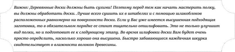 Как высушить деревянные доски
