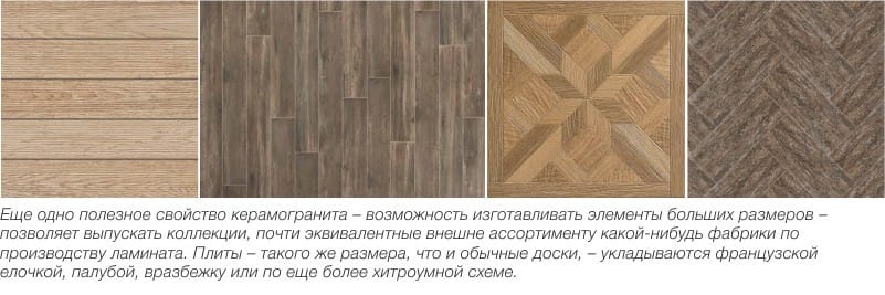 Керамогранит под дерево