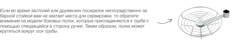 Оснащение барной стойки на кухне - боковая полка
