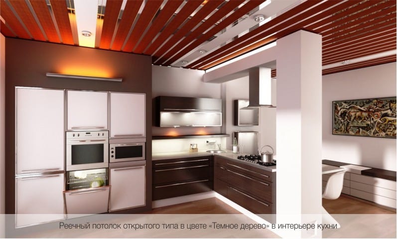 Открытый реечный потолок в интерьере кухни