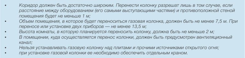 Перенос газовой колонки из кухни в коридор - основные требования