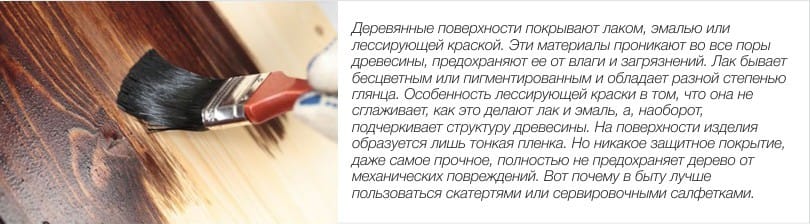 Покрытия деревянных столешниц