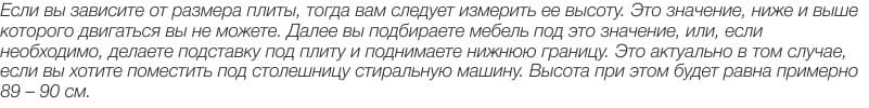 Расстояние между фартуком и полом в зависимости от техники