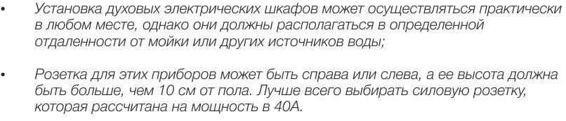 Установка духового шкафа